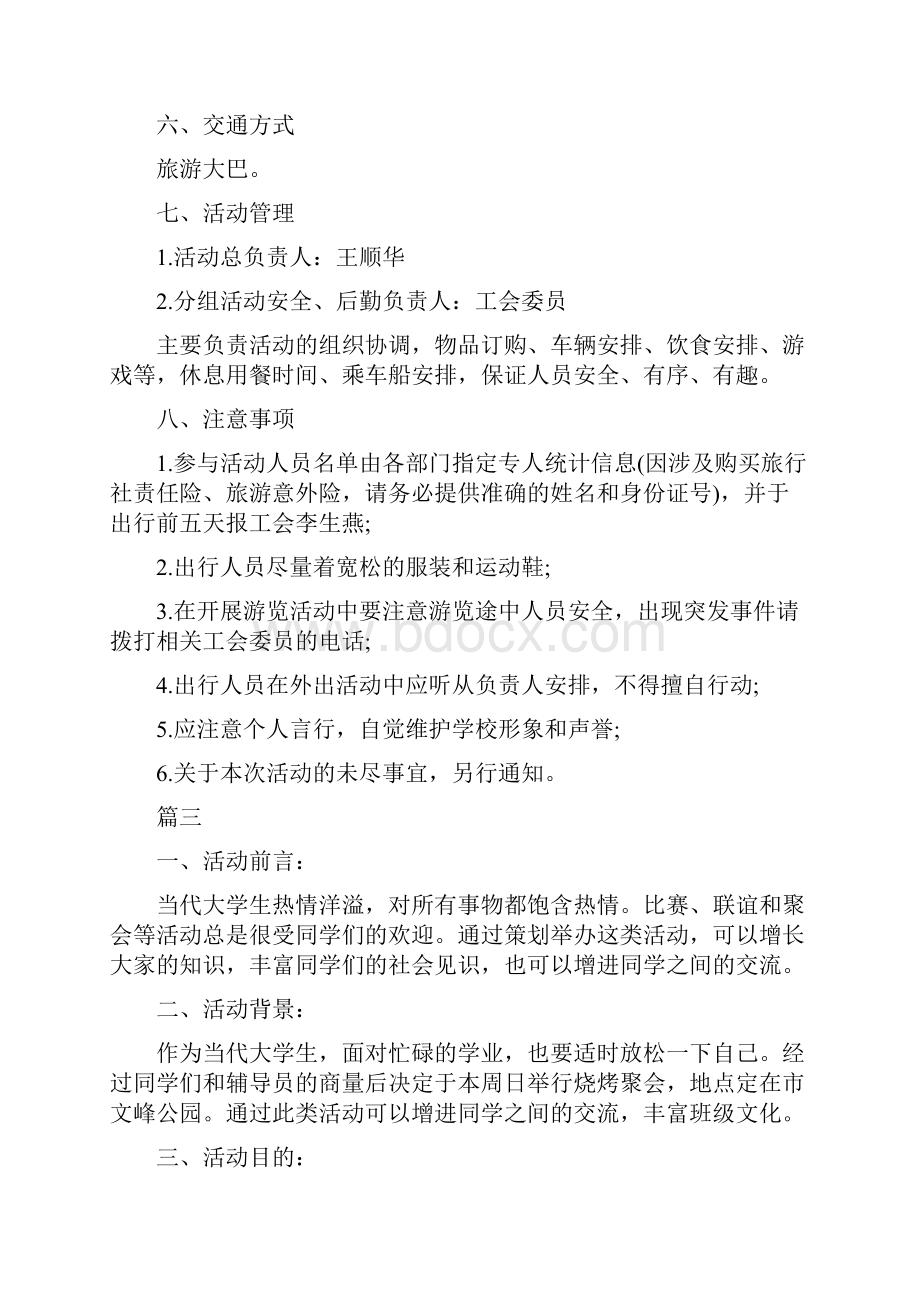 学校秋游活动方案10篇.docx_第3页