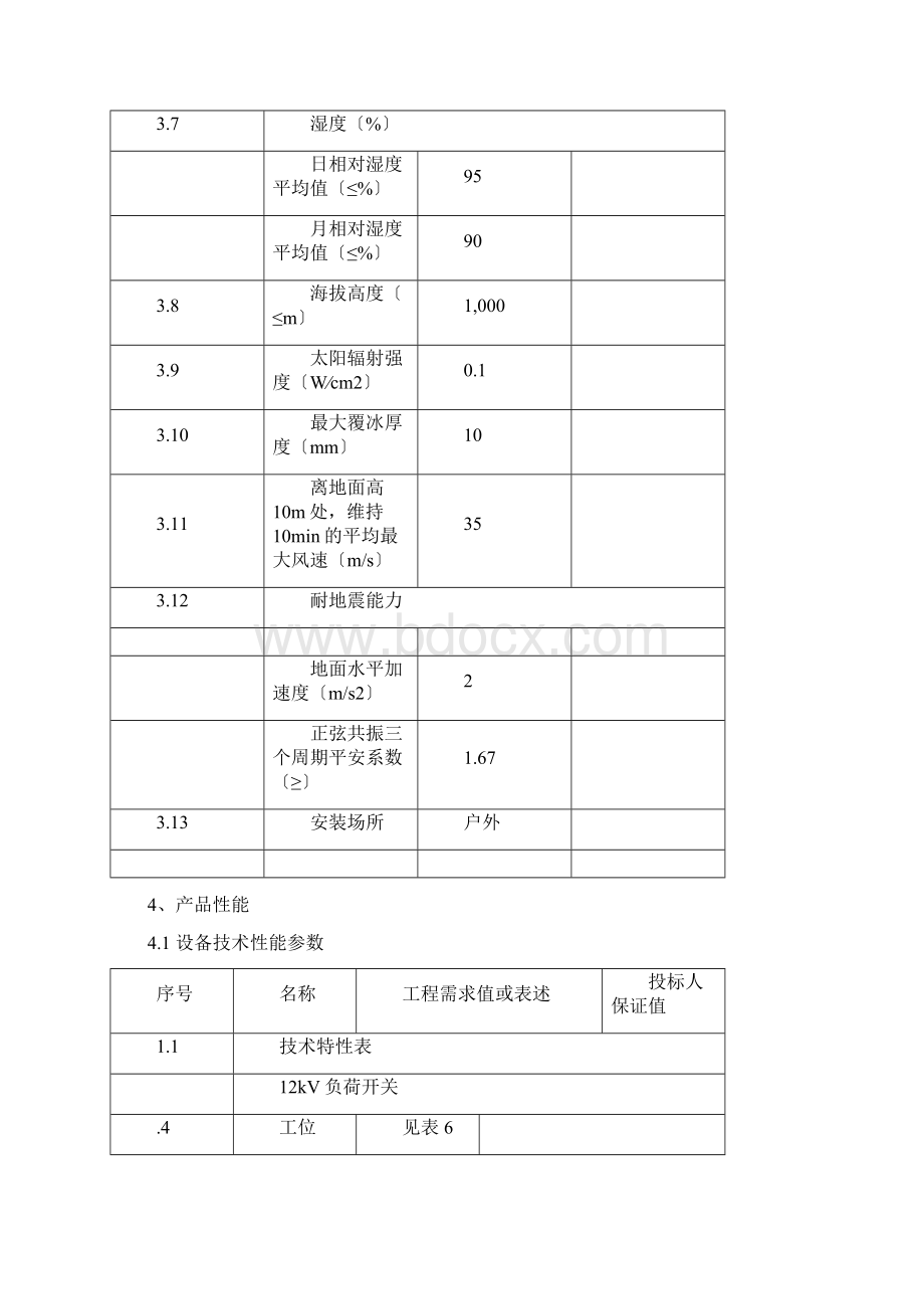 美式箱变技术参数Word格式.docx_第3页