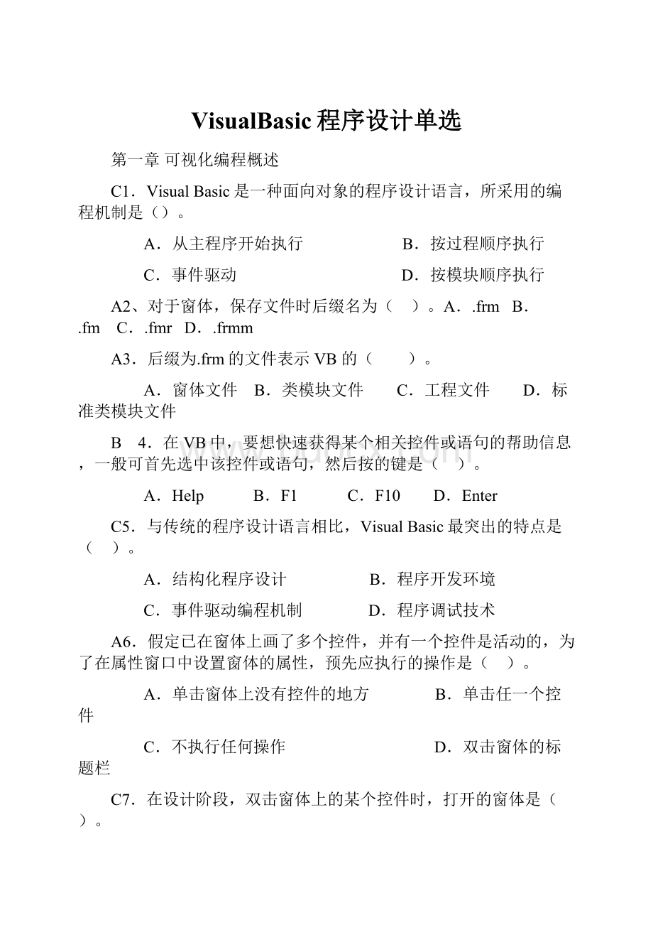 VisualBasic程序设计单选Word文件下载.docx_第1页