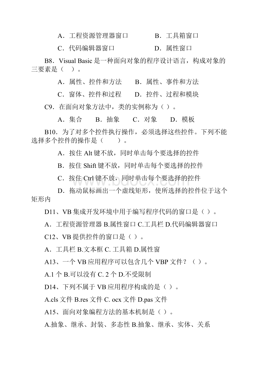 VisualBasic程序设计单选Word文件下载.docx_第2页