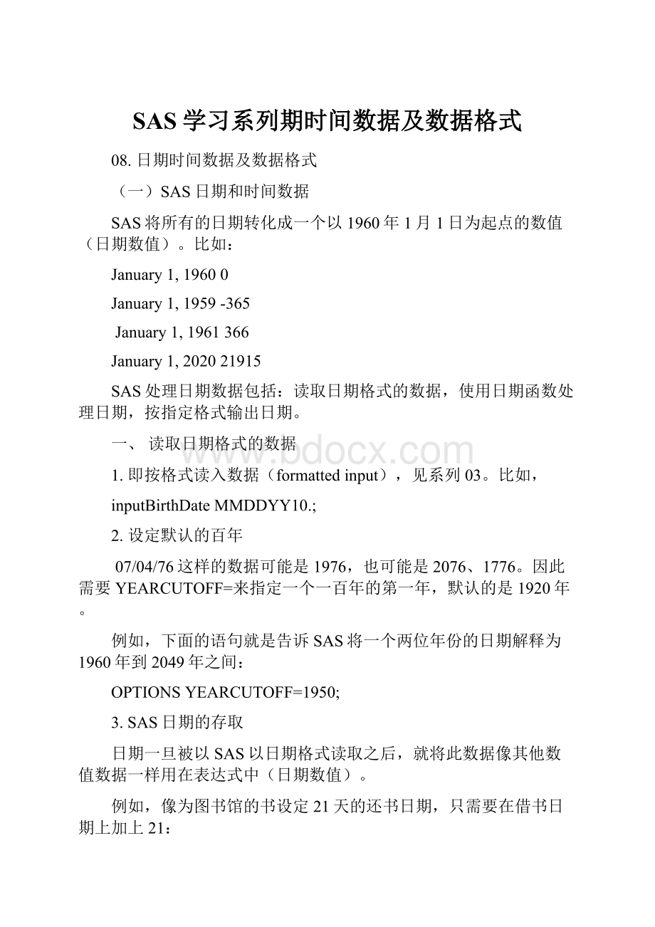 SAS学习系列期时间数据及数据格式.docx