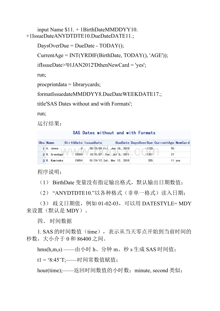 SAS学习系列期时间数据及数据格式.docx_第3页