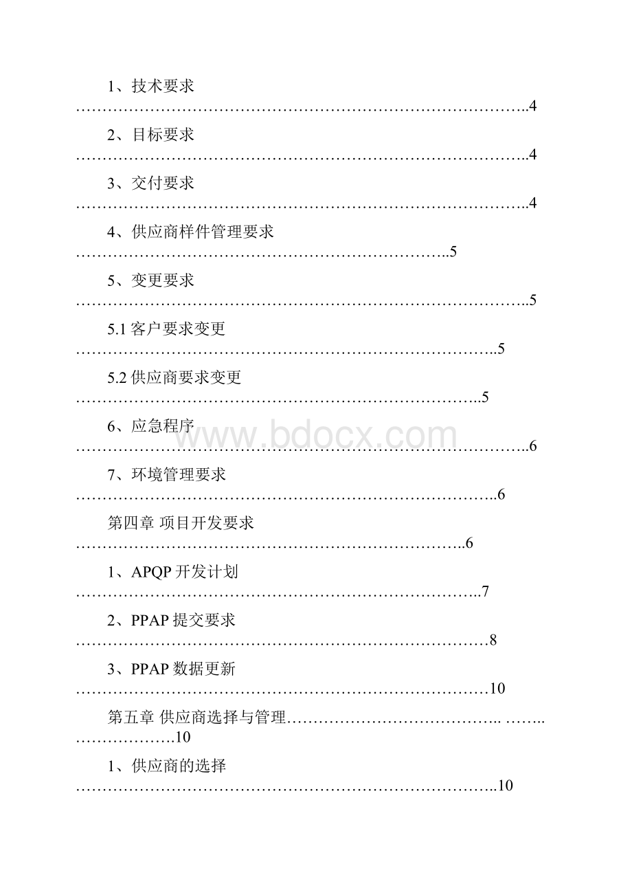 供应商管理手册.docx_第2页