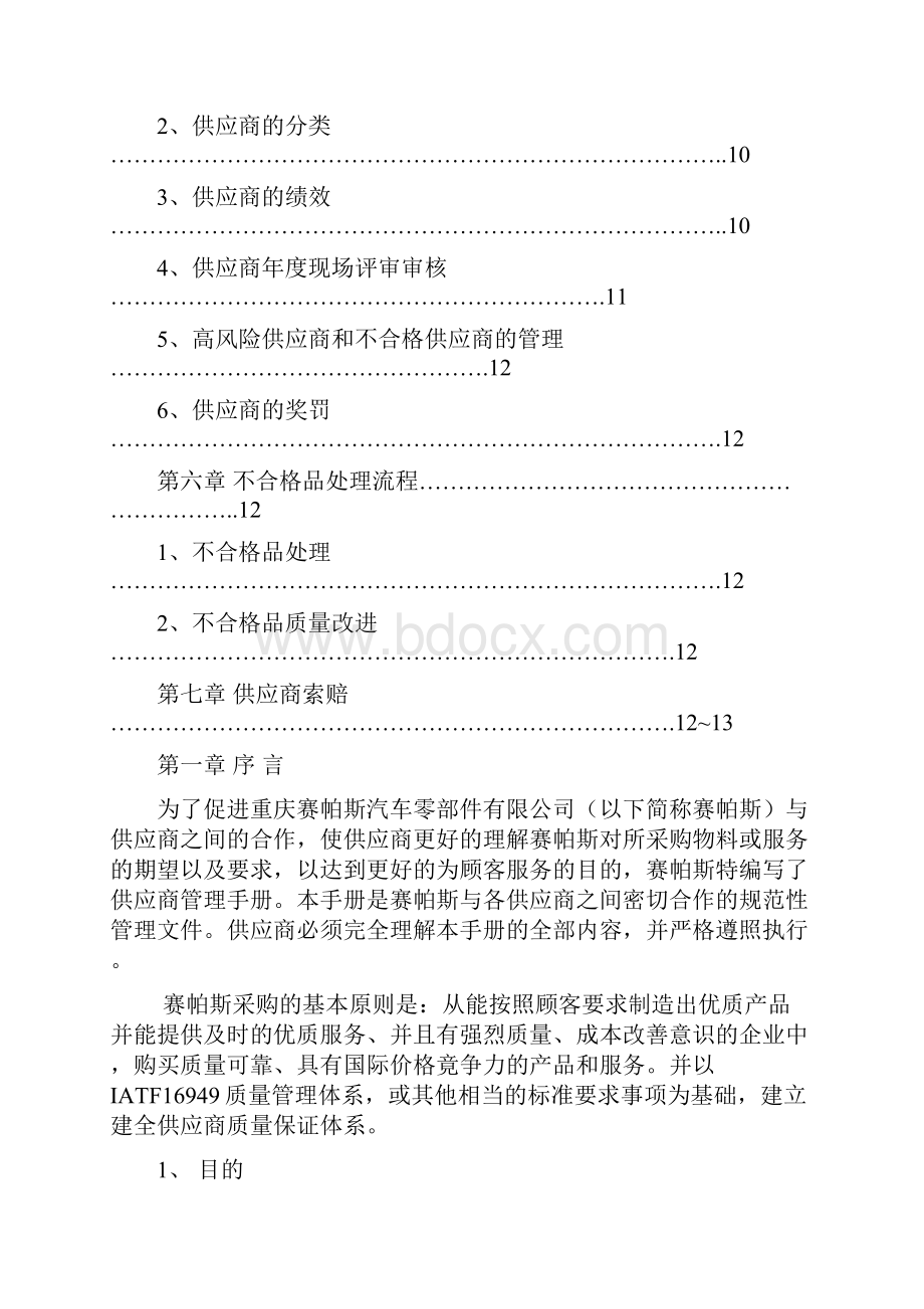 供应商管理手册.docx_第3页