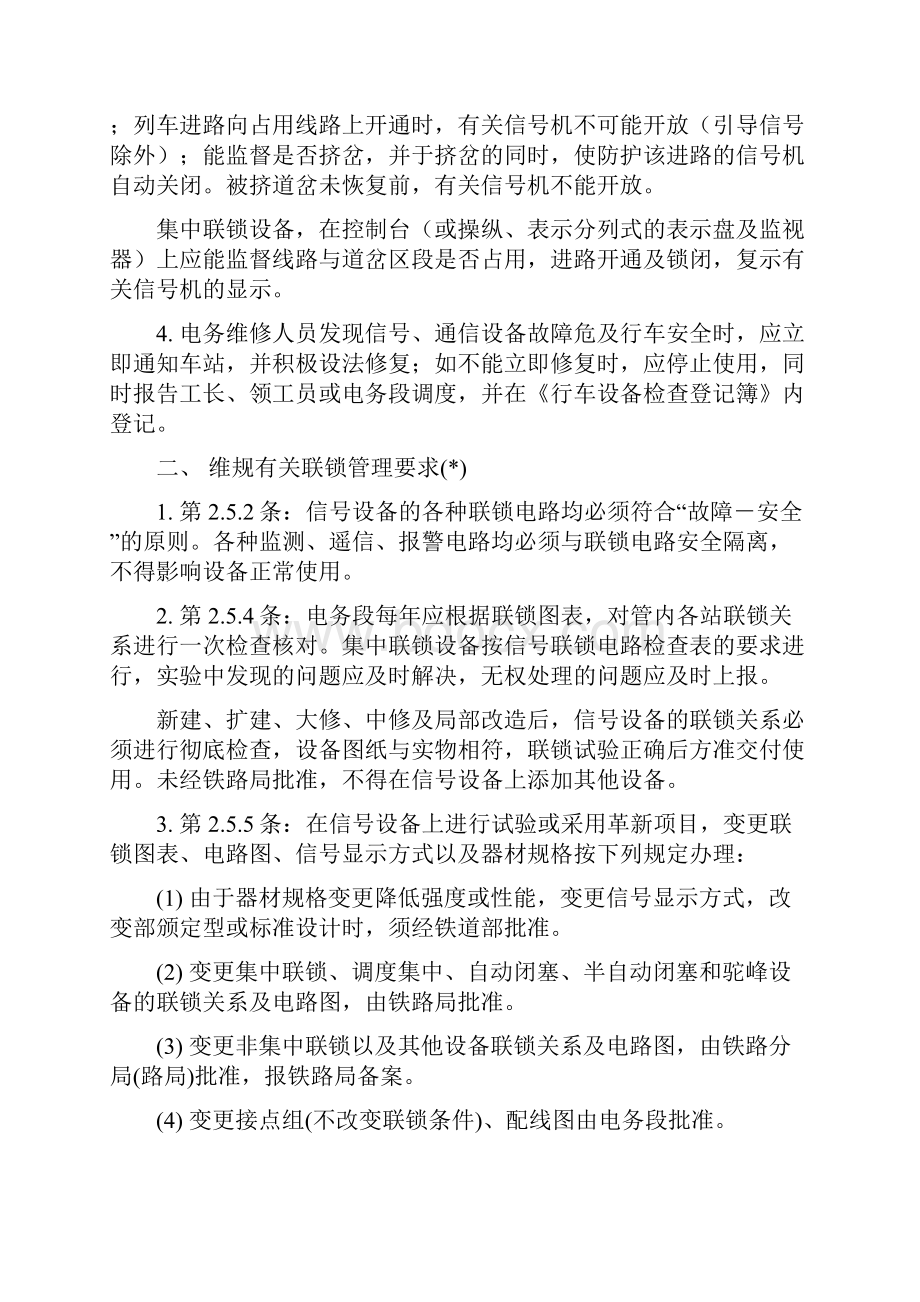 信号联锁管理试验人员考试复习资Word文档下载推荐.docx_第2页