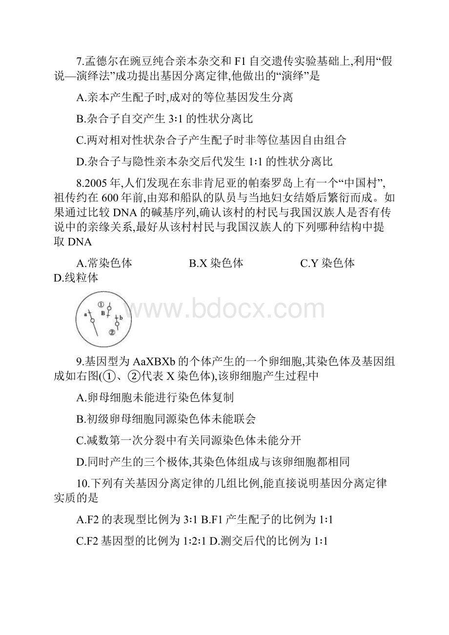 如皋市大联考届高三第二次联考生物试题讲解Word文档格式.docx_第3页