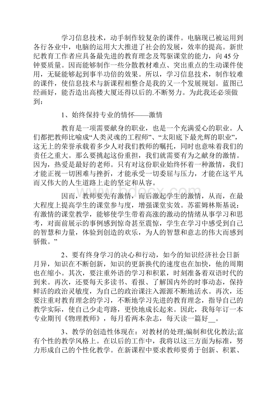 教师个人研修计划精选5篇Word格式.docx_第3页