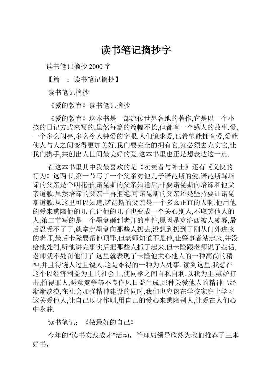 读书笔记摘抄字文档格式.docx