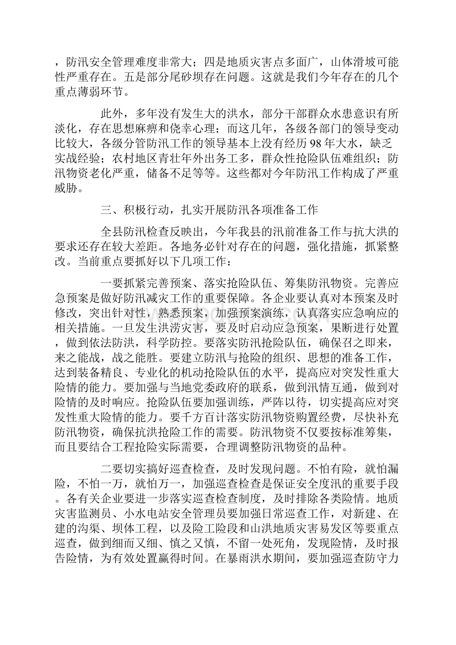 县小水电站防汛工作会议领导讲话Word下载.docx_第2页