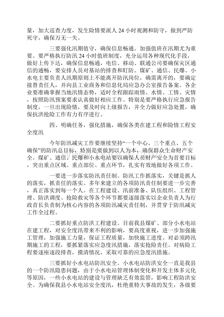 县小水电站防汛工作会议领导讲话Word下载.docx_第3页