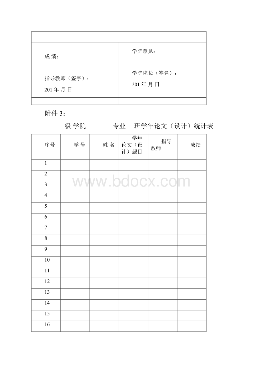 理工科论文格式.docx_第2页