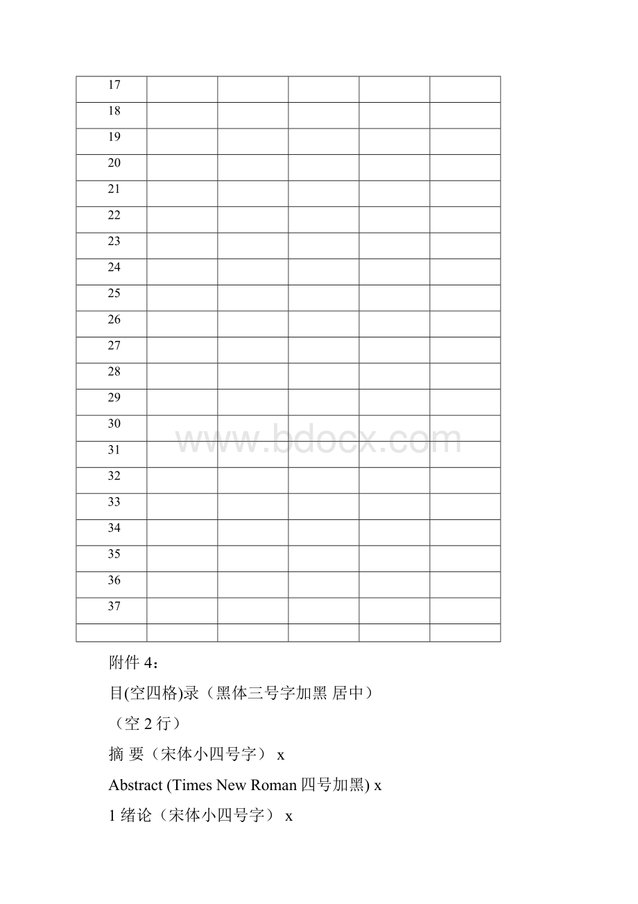 理工科论文格式.docx_第3页