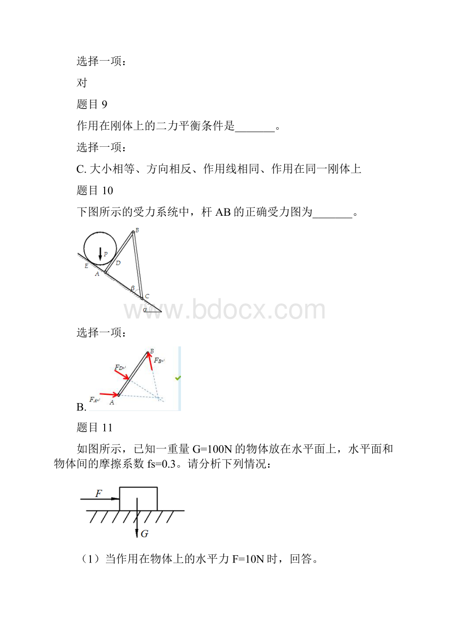 精华版国家开放大学电大专科《机械设计基础》机考网考形考网络题库及答案Word下载.docx_第3页