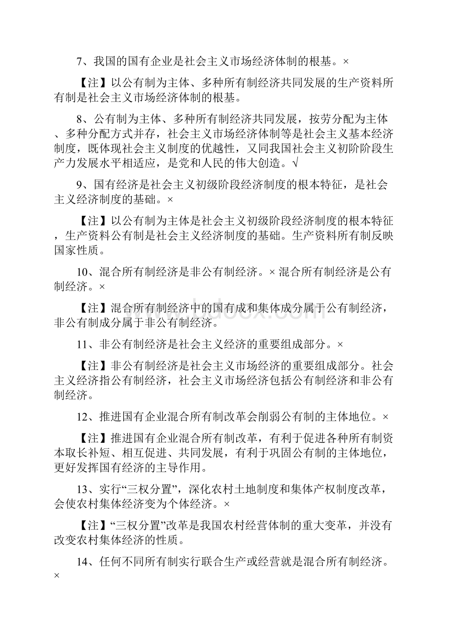 必修二《经济与社会》易错易混点学年高一政治期末复习Word文档格式.docx_第2页