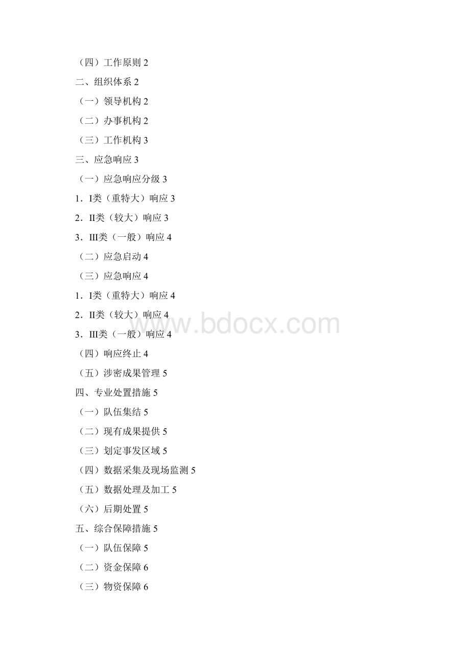 地理信息服务队.docx_第2页