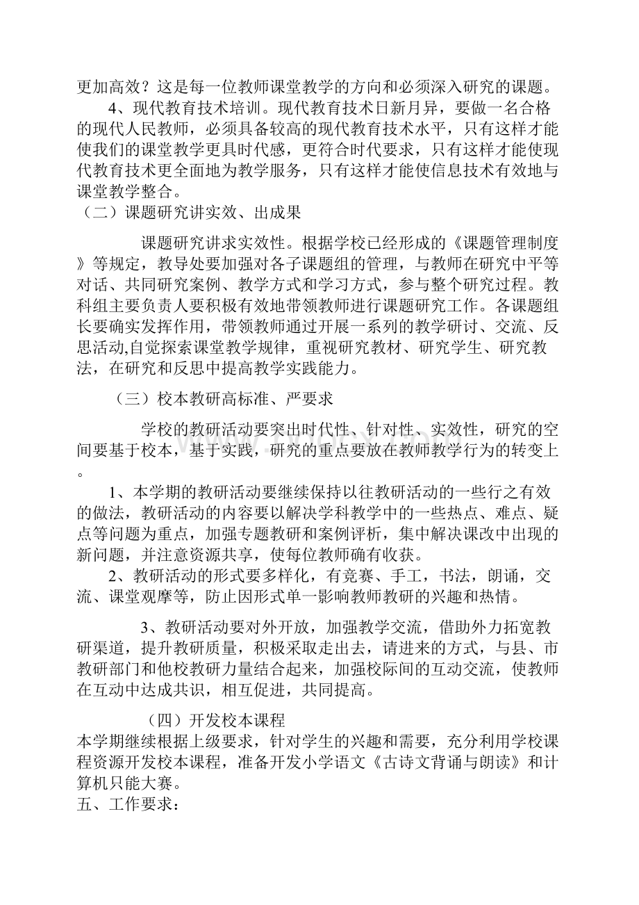 南疆教研工作计划3Word格式文档下载.docx_第3页