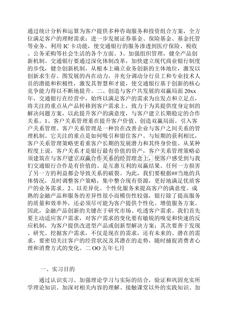 整理连通银企双赢路交通银行Word文件下载.docx_第2页