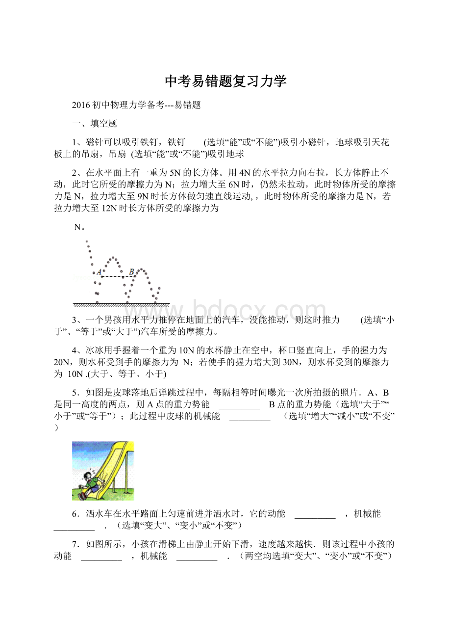 中考易错题复习力学.docx_第1页