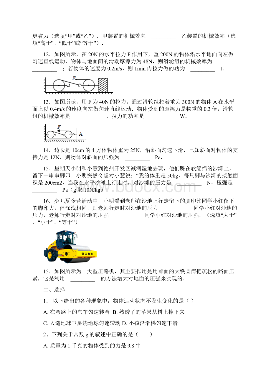 中考易错题复习力学.docx_第3页