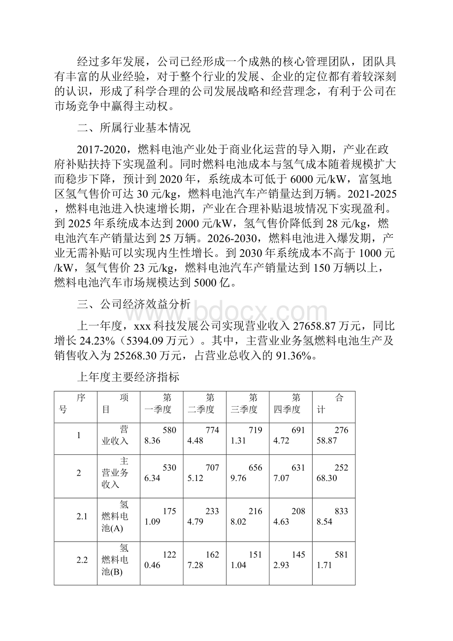 氢燃料电池项目初步方案.docx_第3页