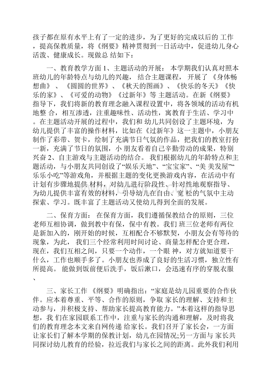 中班第一学期工作总结.docx_第3页