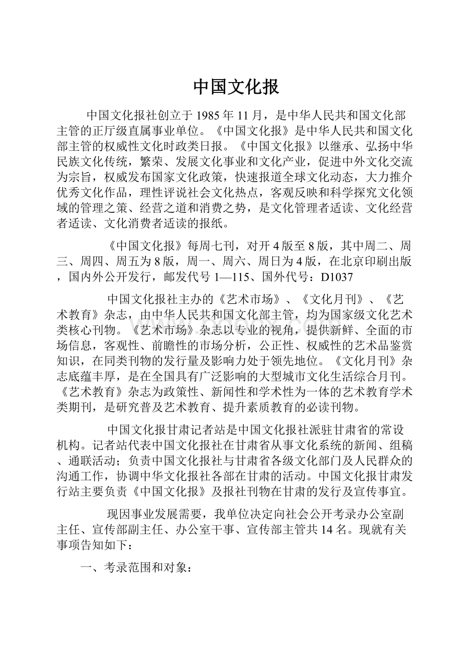 中国文化报文档格式.docx