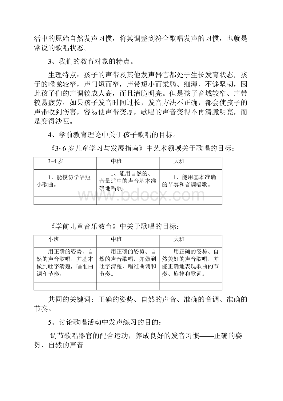 教研活动方案幼儿园文档格式.docx_第2页