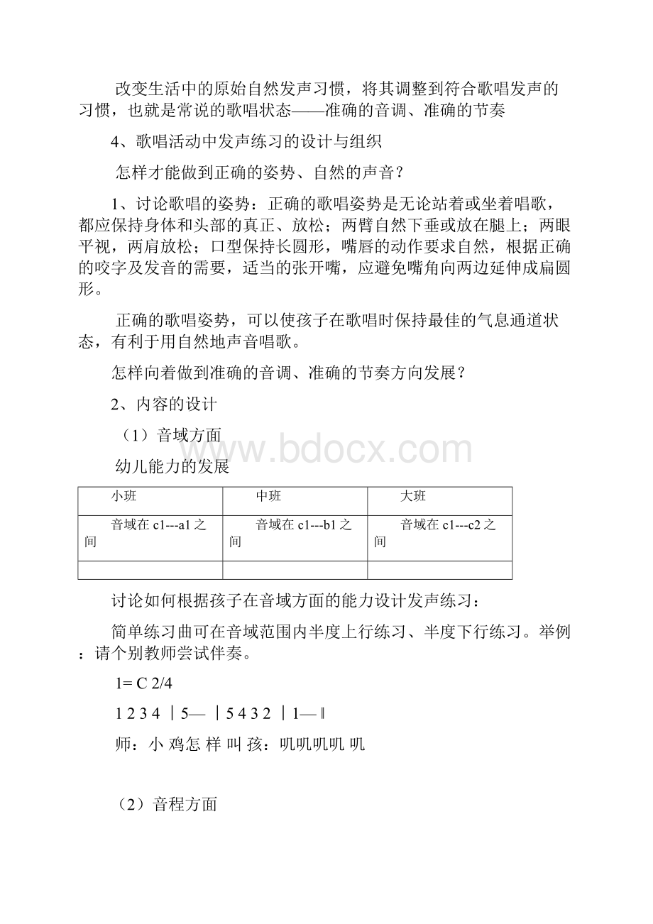 教研活动方案幼儿园文档格式.docx_第3页