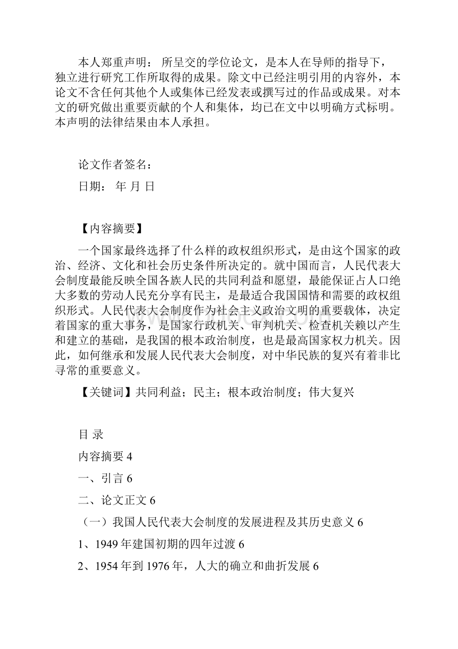 北大法律论文论我国人民代表大会制度.docx_第2页