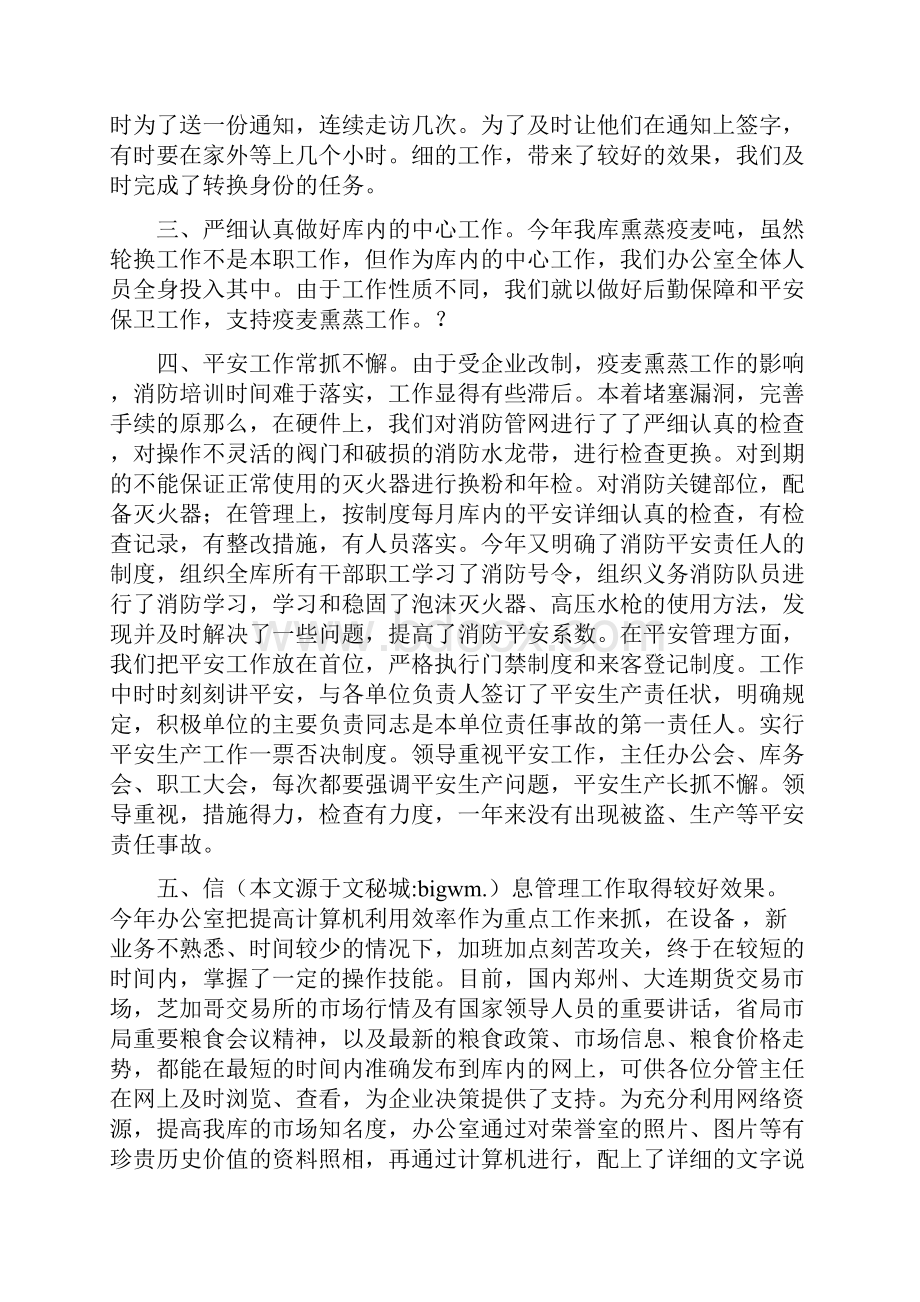 粮食储备库会计工作总结多篇文档格式.docx_第2页