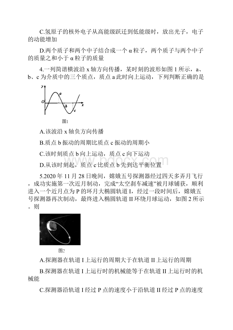 北京市房山区届高三下学期一模考试物理试题 Word版含答案Word下载.docx_第2页