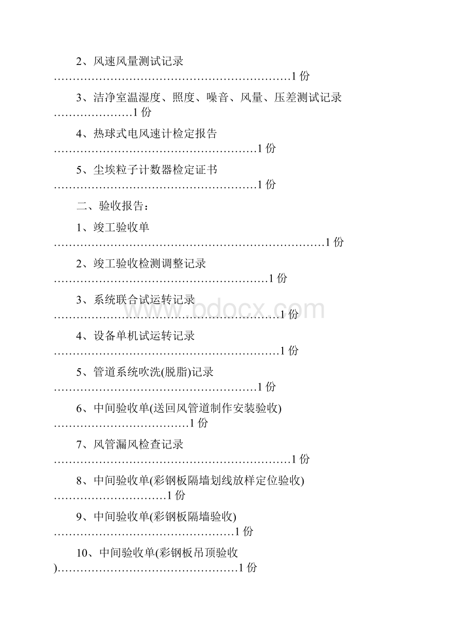 GMP净化工程验收单Word文件下载.docx_第2页