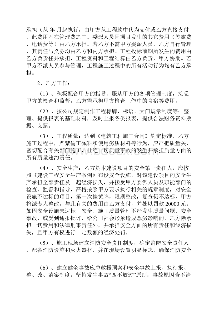 办事处标准 建设工程施工协议11.docx_第2页