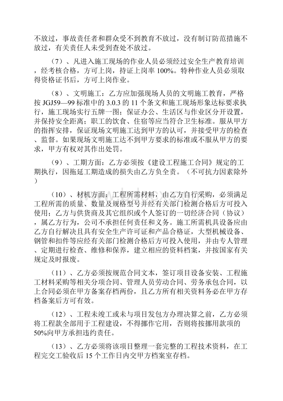 办事处标准 建设工程施工协议11.docx_第3页