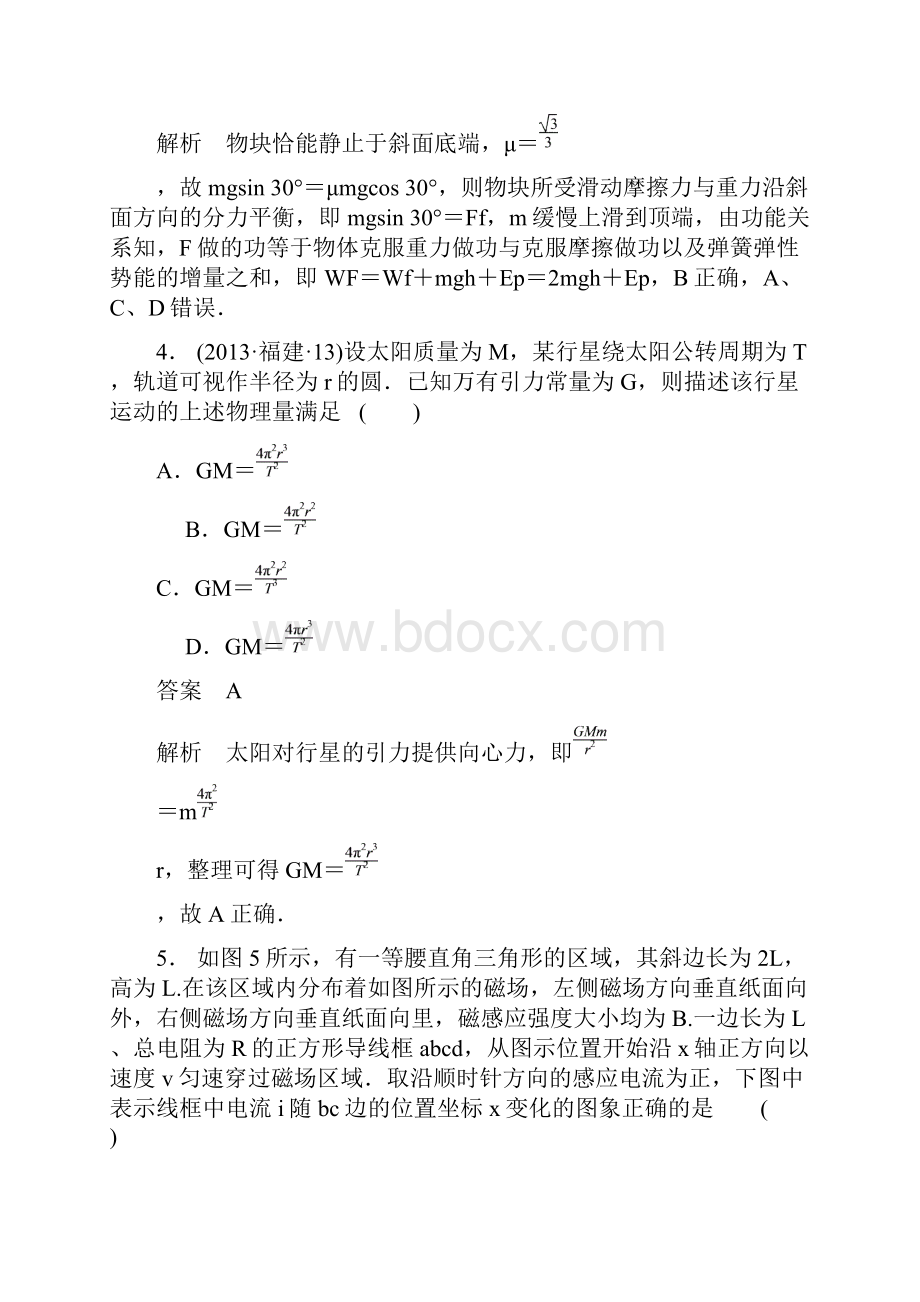 江苏高考最新等值模拟四.docx_第3页