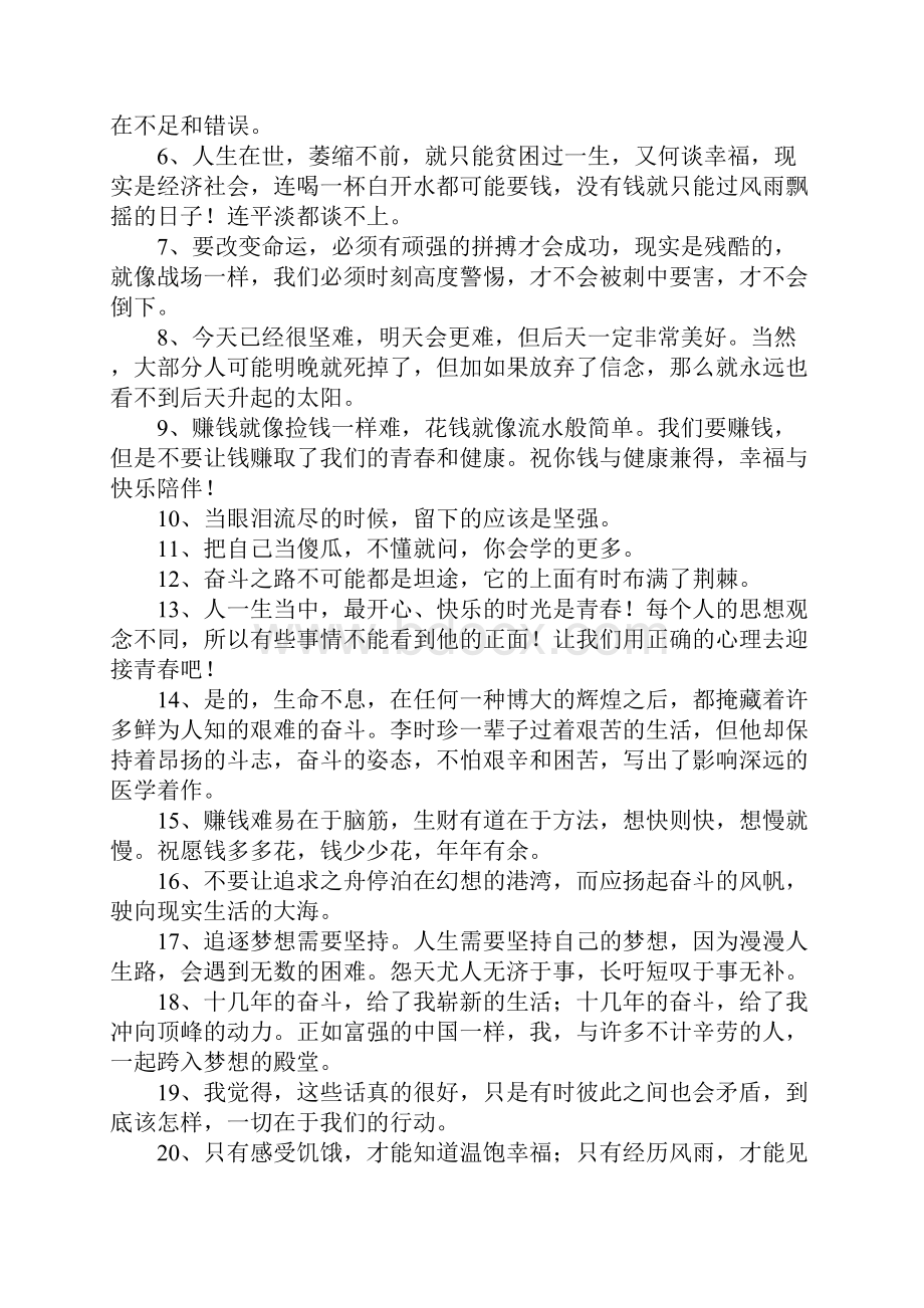 关于努力的好词好句Word文件下载.docx_第2页