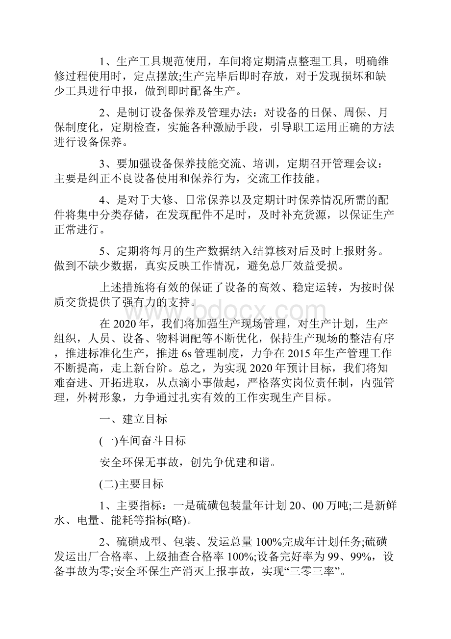 工厂车间班长个人工作计划范文五篇.docx_第2页