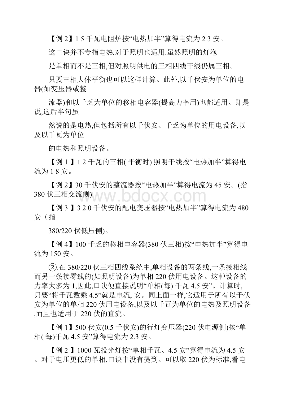 按功率计算电流的口诀之一Word格式文档下载.docx_第2页