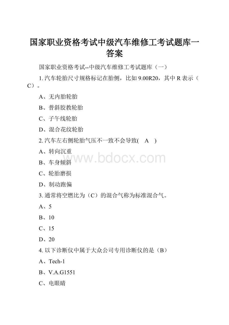 国家职业资格考试中级汽车维修工考试题库一答案文档格式.docx