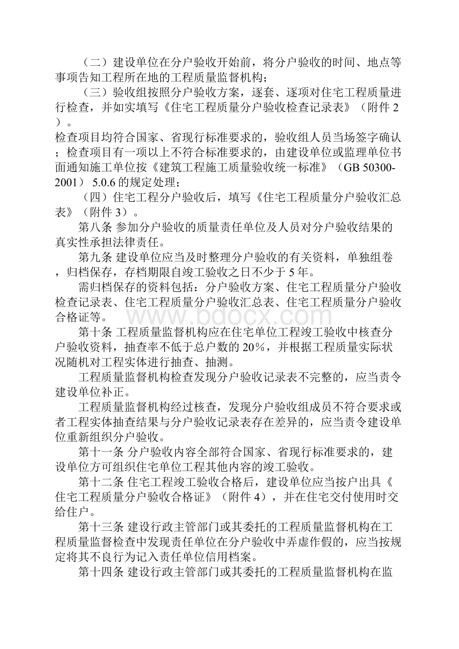 河北省住宅工程质量分户验收暂行办法37916.docx_第2页