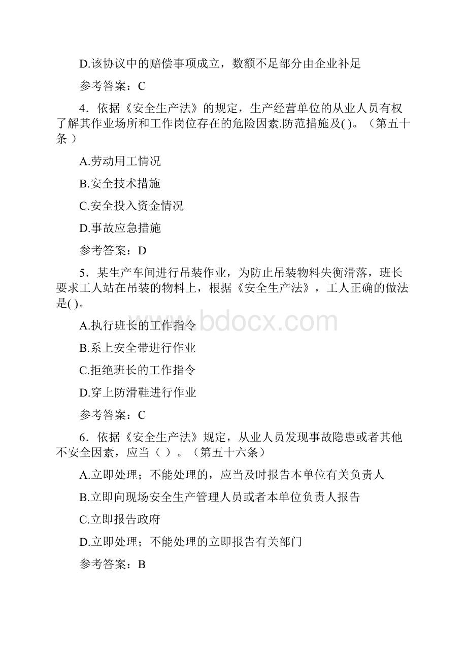 《安全生产法》竞赛试题GE含参考答案.docx_第2页