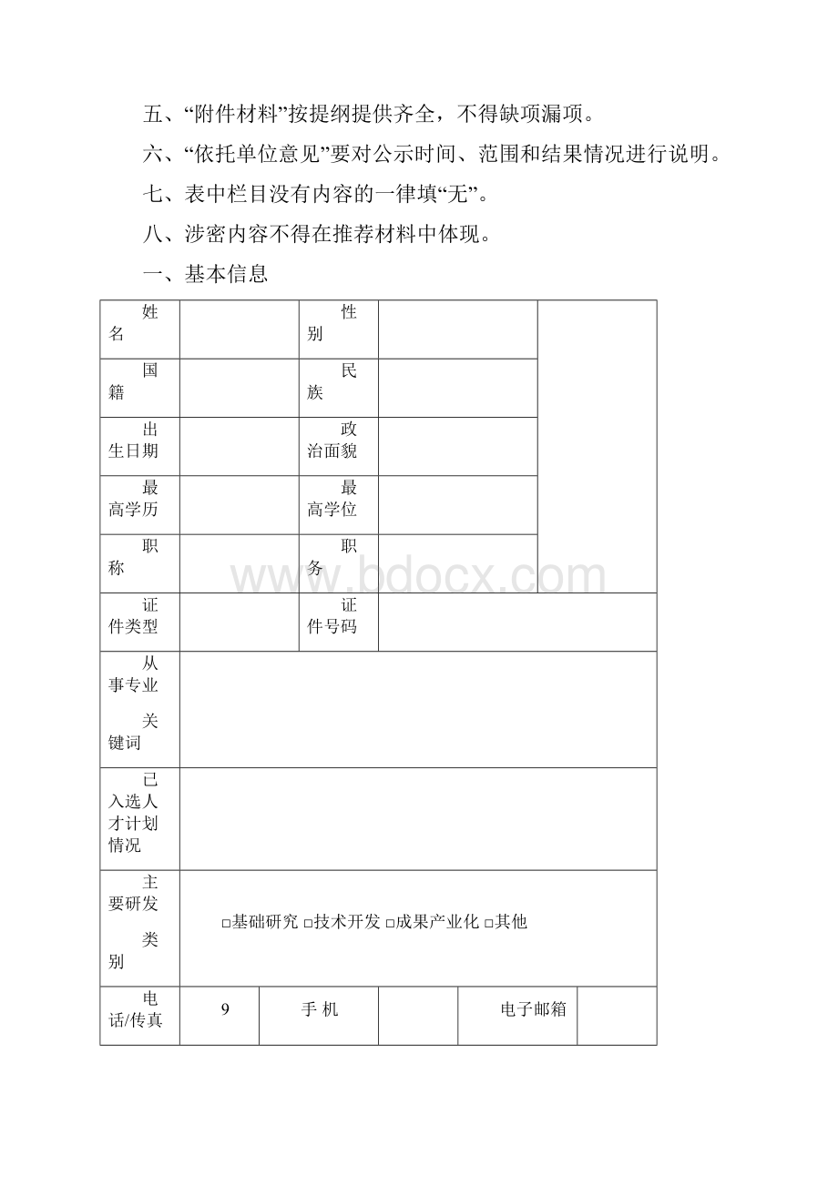 辽宁省优青计划申报书.docx_第2页