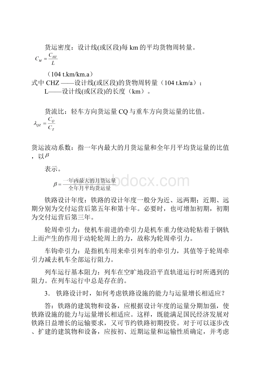 线路工程概论习题参考答案.docx_第2页