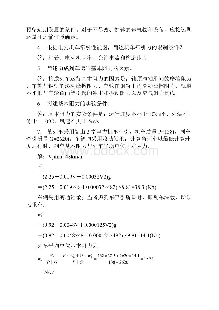 线路工程概论习题参考答案.docx_第3页