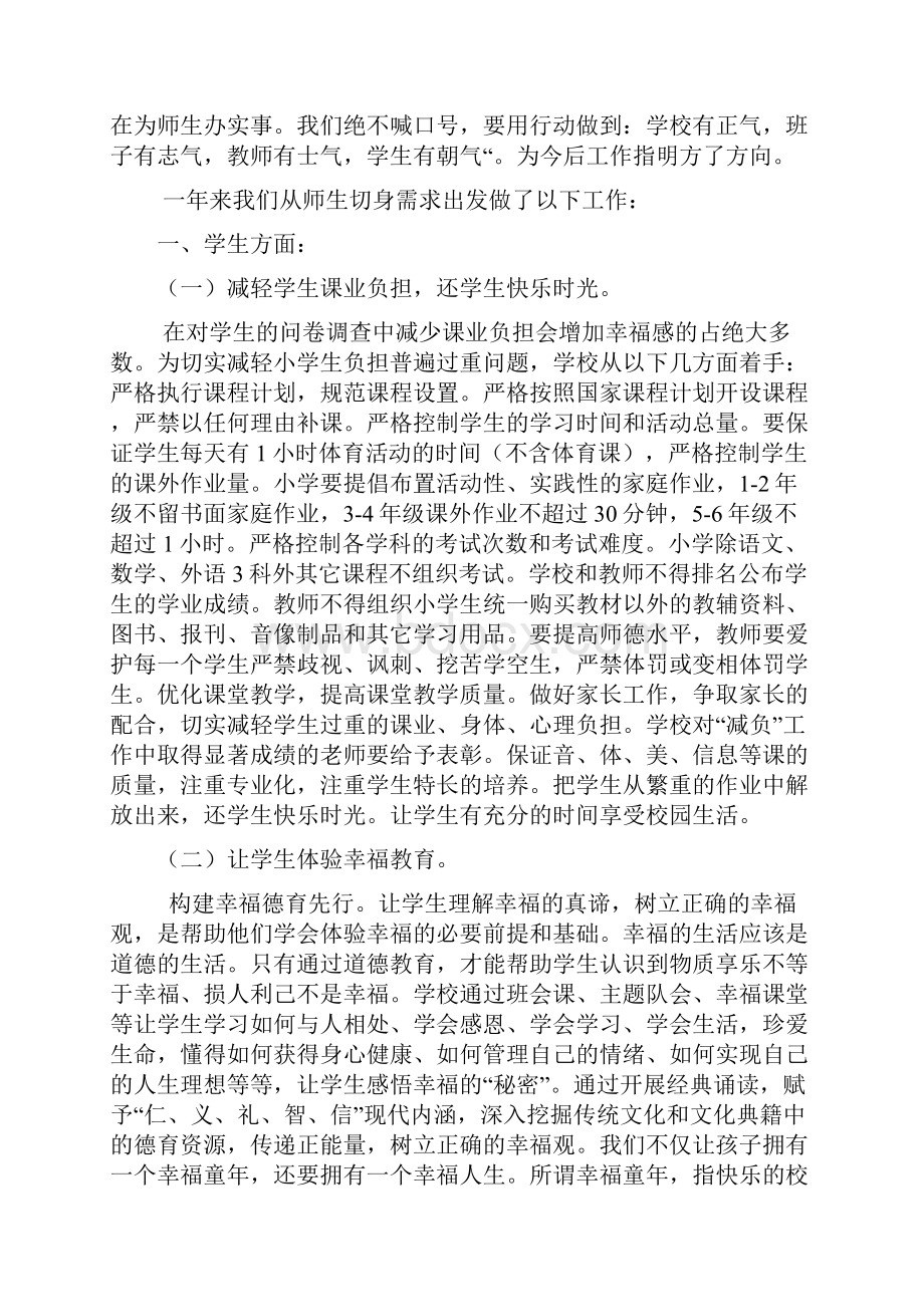 让学生享受校园生活 提升教职工幸福指数2doc.docx_第2页