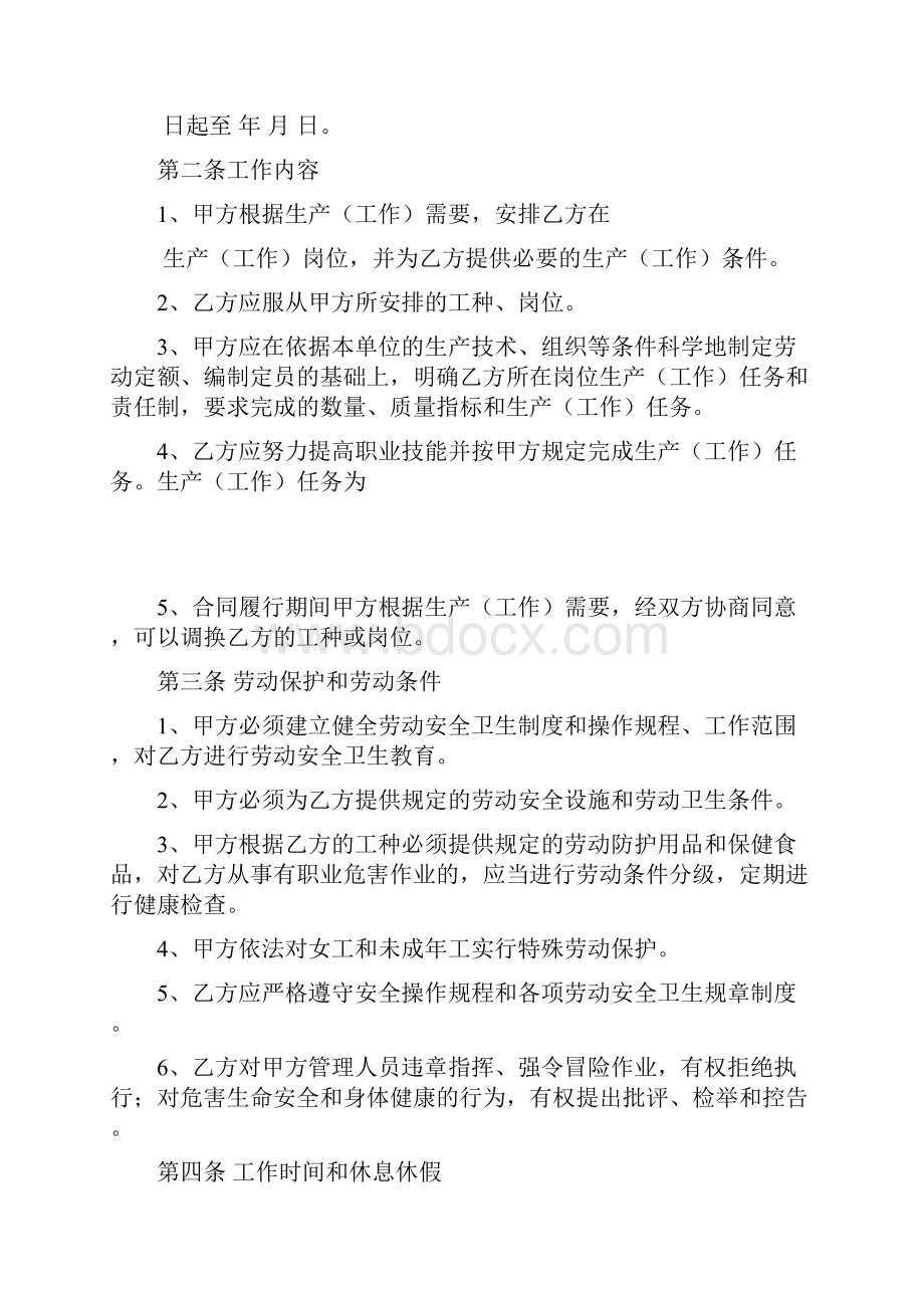 监理工程师标准劳动合同.docx_第2页