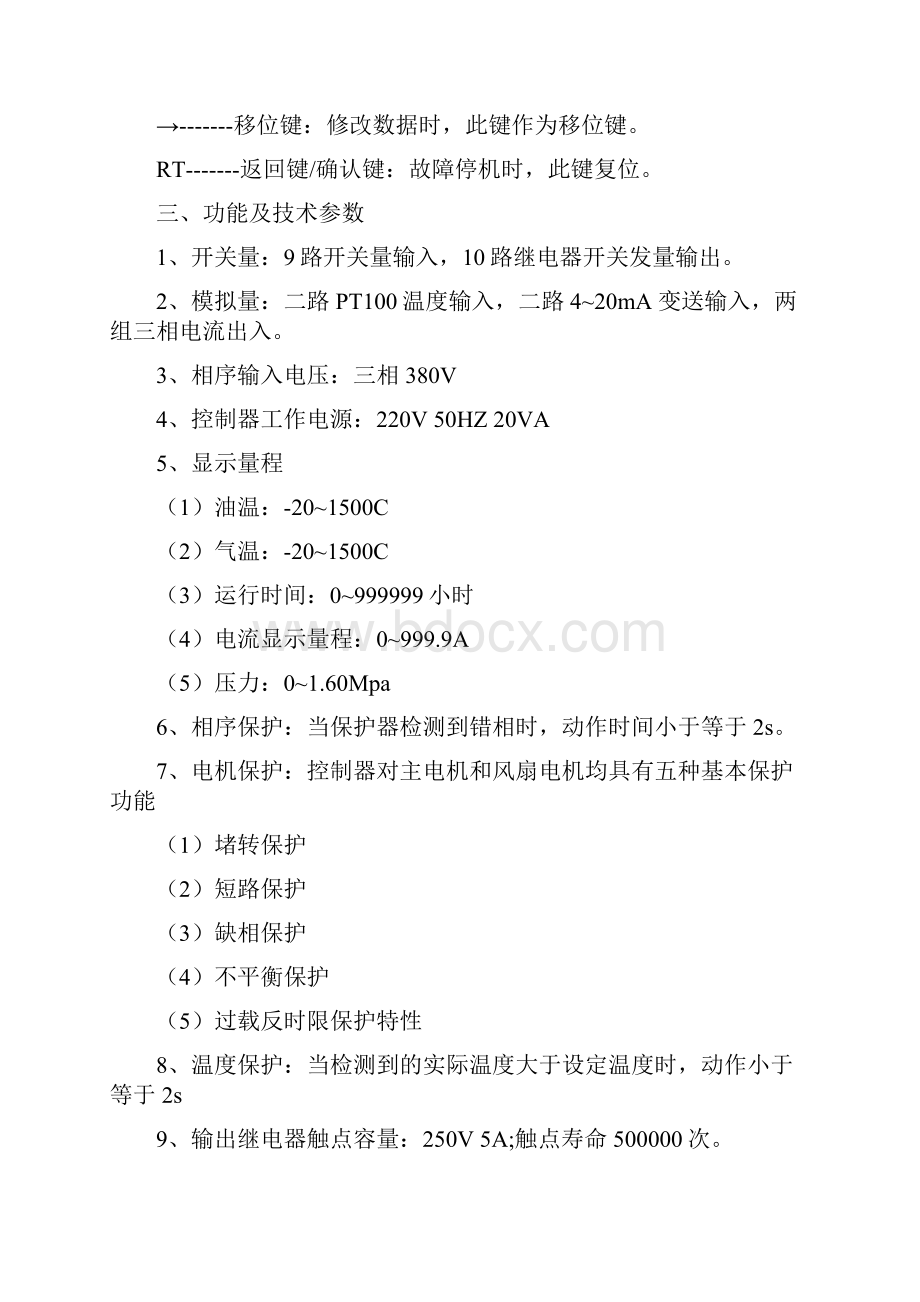 煤矿压风机房制度及操作规程全.docx_第2页