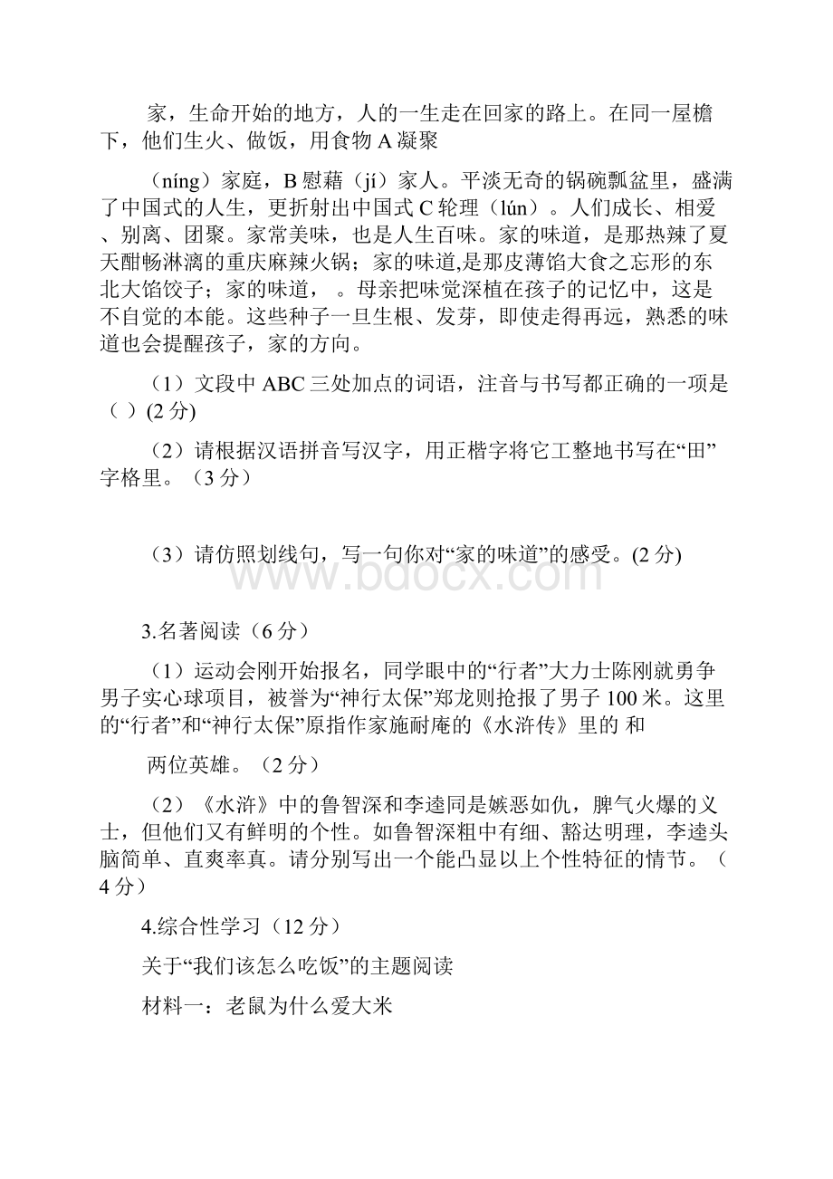 九年级语文上学期期中联考试题.docx_第2页