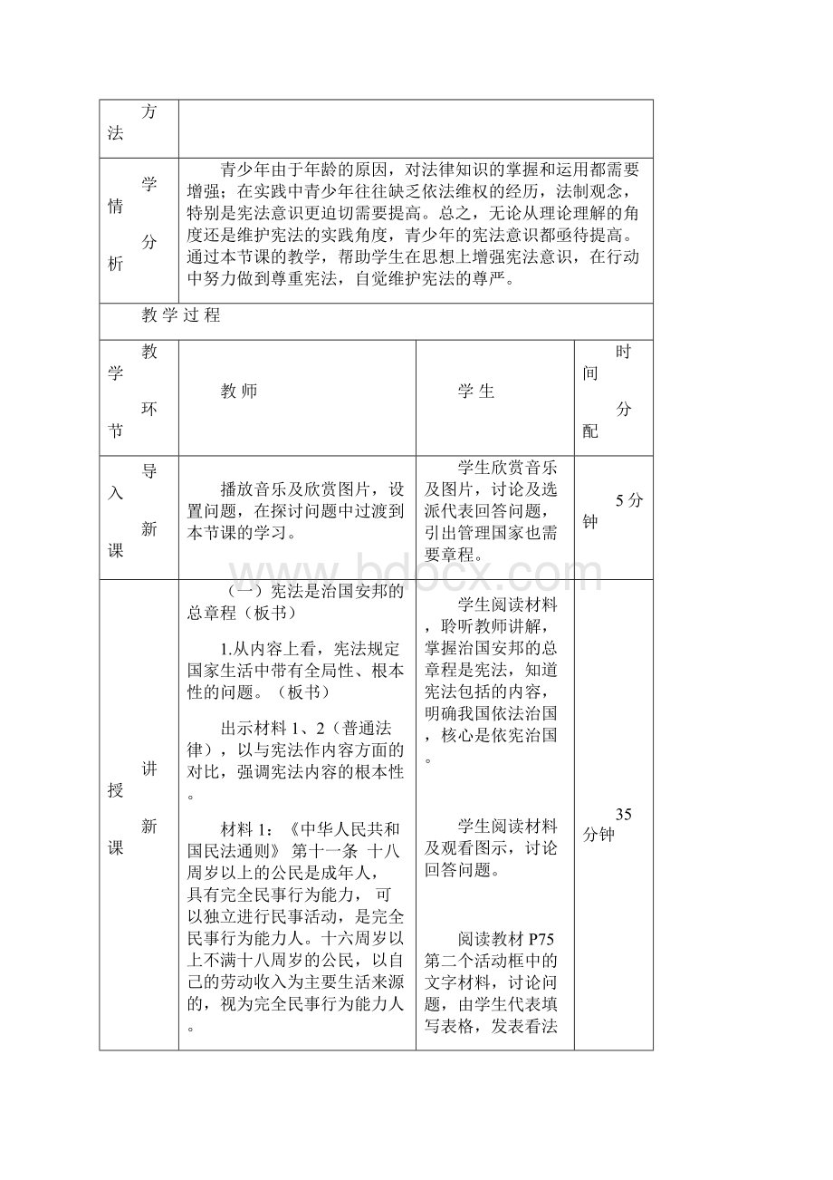 德育教学设计维护宪法权威.docx_第2页