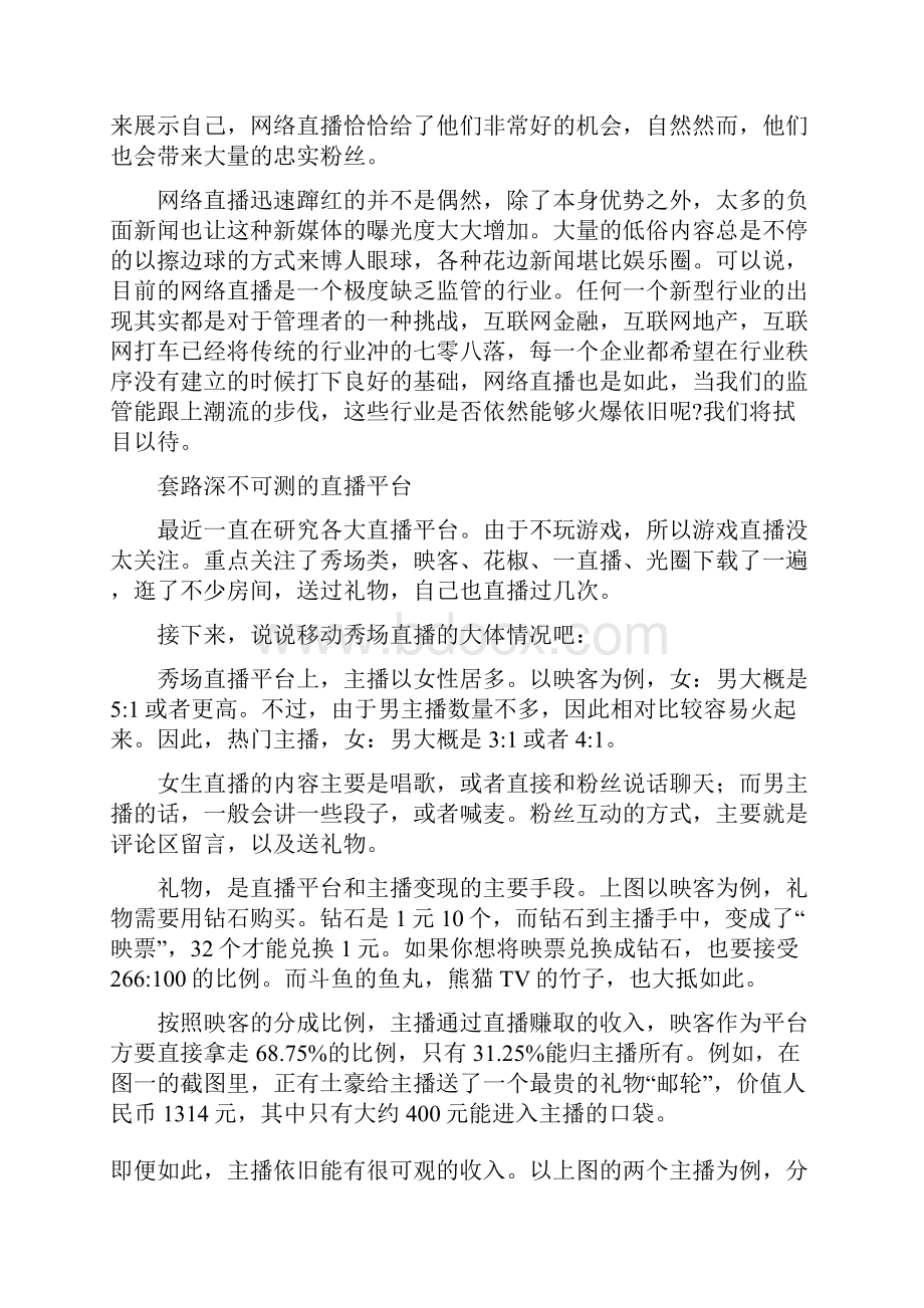 阅读素材怎样看待网络直播.docx_第2页